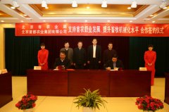 北京农业局与首农集团深入开展农机化合作优势互补促双赢
