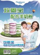 欢恩宝羊奶粉 品质安全看得见