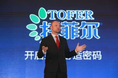 托菲尔创新舒适配方婴幼儿奶粉全球首发