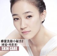 蜂蜜洗脸 轻松洗出靓丽的好肤色