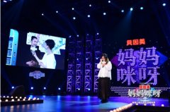 贝因美奶粉《妈妈咪呀》 你是我所拥有的最大的幸福