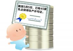 婴幼儿奶粉审查近尾声 三成企业难拿“准生证”