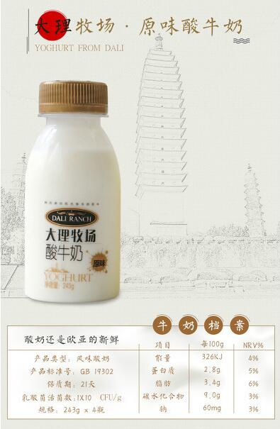 大理牧场原味酸奶酸牛奶(图1)
