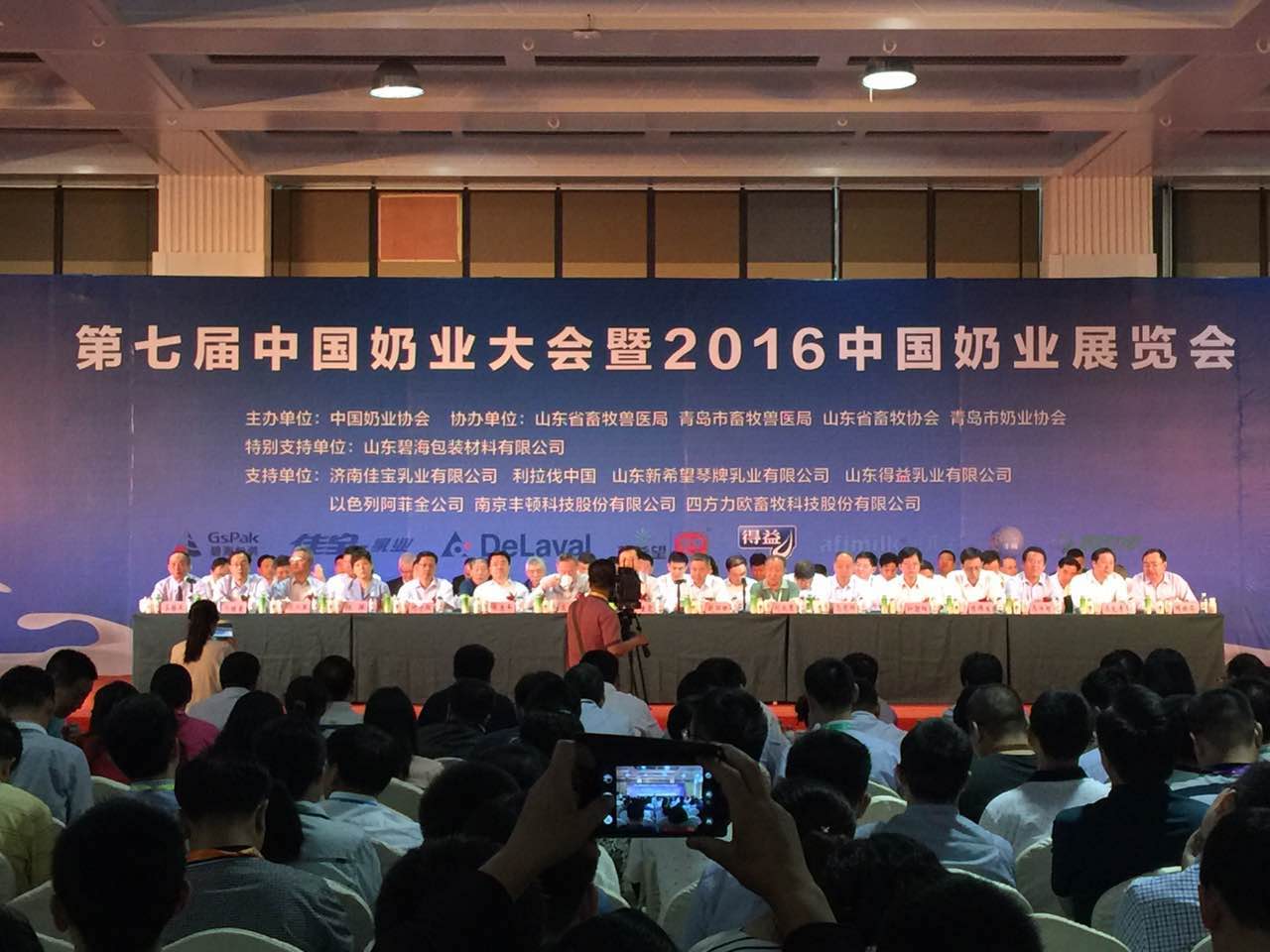 第七届中国奶业大会在青岛开幕(图1)