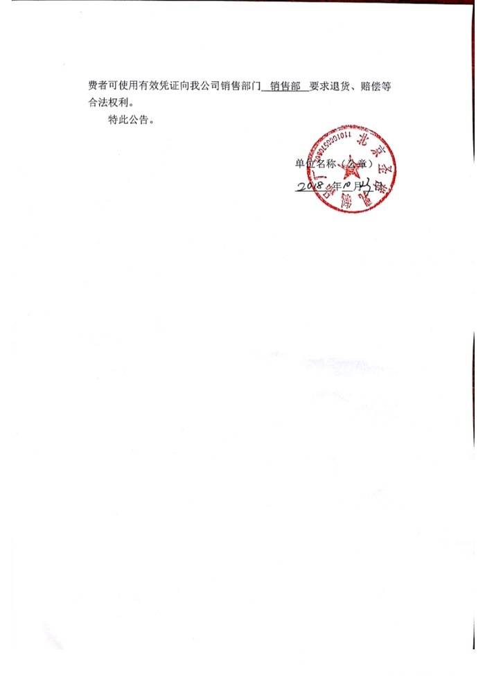 北京圣祥乳制品厂蜂蜜酸奶召回公告(图2)