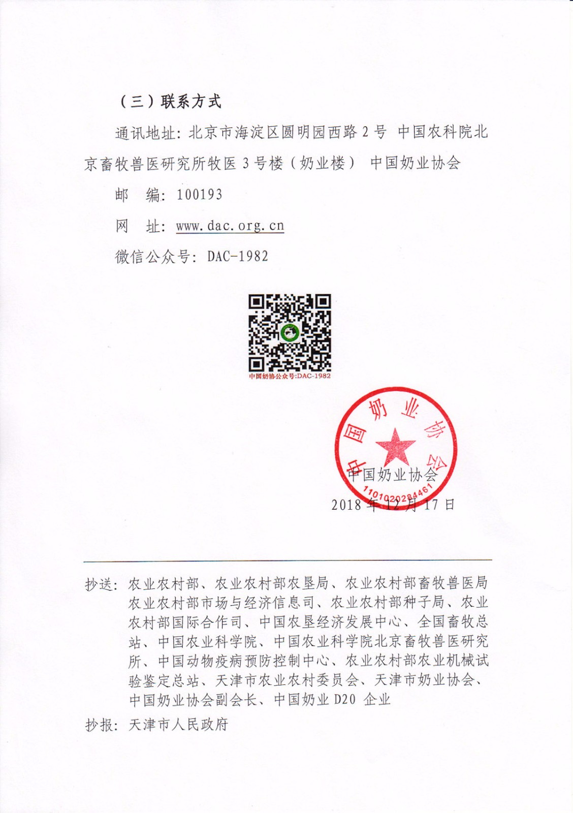 关于召开第十届中国奶业大会暨2019 中国奶业展览会的首轮通知(图5)