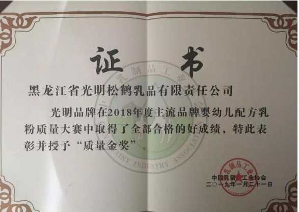 光明乳业荣膺“光明品牌婴幼儿配方乳粉2018年度质量金奖”