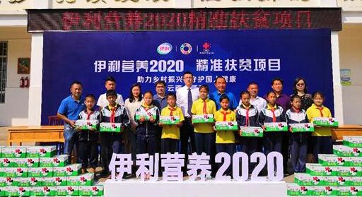 “伊利营养2020”芒市起航 健康助力全面小康