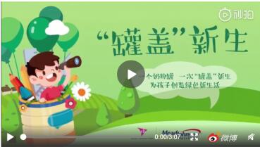 从奶粉罐回收到奶粉罐改造，美赞臣用创意串联公益