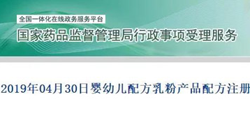 第48批奶粉配方注册名单来了