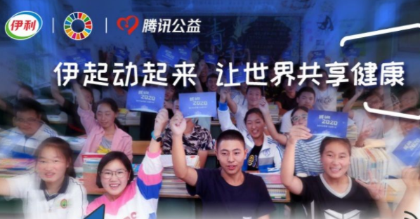 “伊利营养2020” 引领乳业营养扶贫
