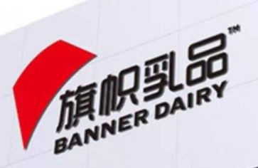 旗帜奶粉：不忘初心，只生产好奶粉