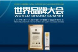 中国好口碑九连冠的三元奶粉 再次登上了最具价值品牌榜
