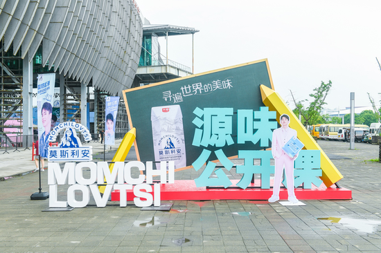 光明乳业莫斯利安携手刘昊然寻源美味(图3)