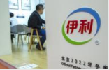 伊利买自家股票打折送人，66亿盒牛奶一日蒸发