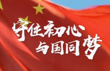南山奶粉《守住初心 与国同梦》专题短片庆祝新中国成立70周年