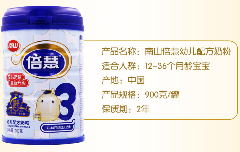 南山倍慧婴幼儿配方奶粉 优质放心奶源(图2)