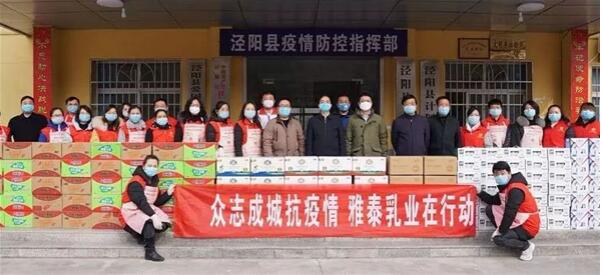 赞！陕西雅泰乳业再捐赠价值121万元物品给抗击疫情一线工作人员(图2)