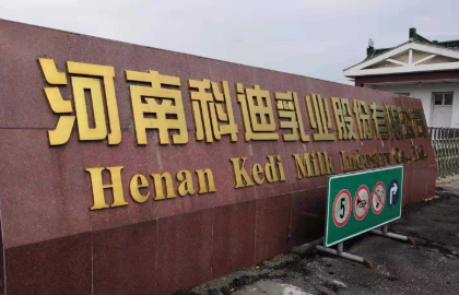 科迪乳业之怪现状,10亿资金去哪了？
