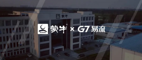 G7物联&易流科技与蒙牛共创乳业全链数字化管理新模式(图1)