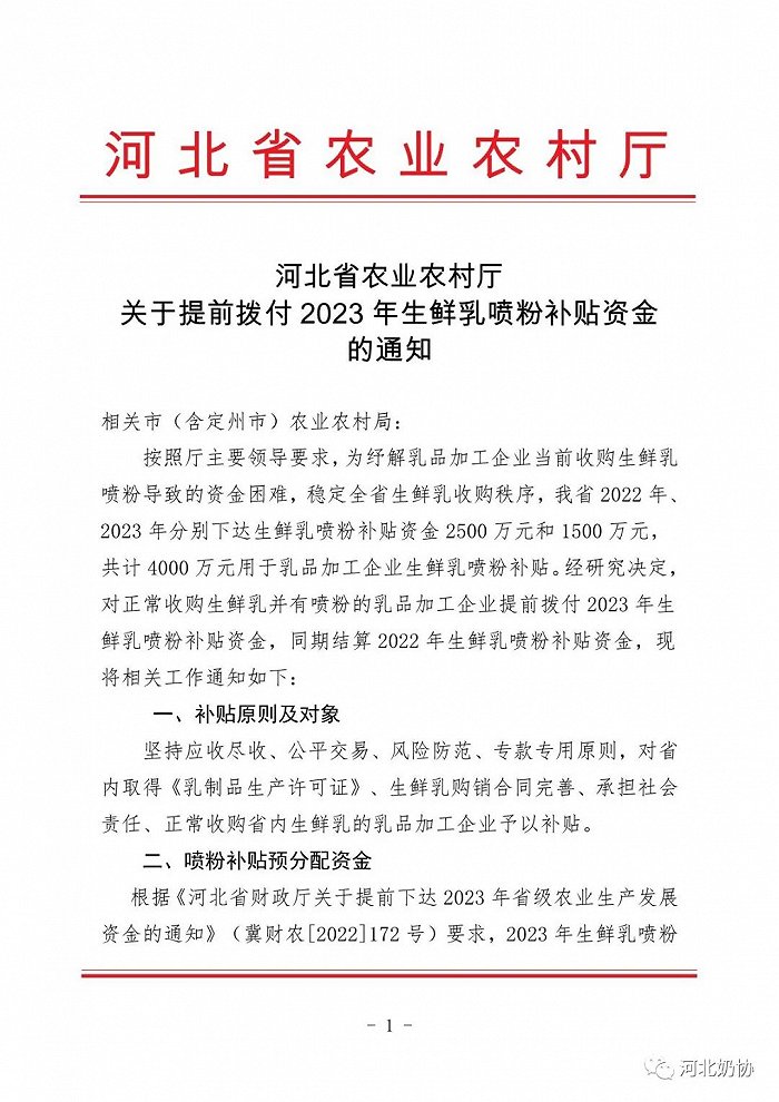 河北省农业农村厅出台奶业纾困政策，要求生鲜乳喷粉补贴资金立即发放到位(图4)