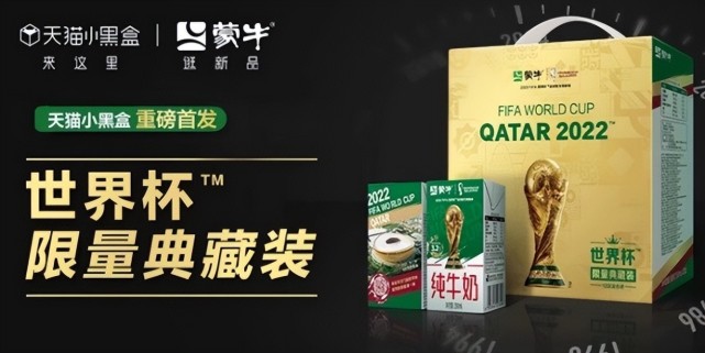 事件破圈，世界杯带动蒙牛乳业线上常温液态乳饮增长