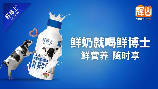 辉山牛奶鲜博士系列成学生爆款，共鸣式营销领跑高校乳制品赛道