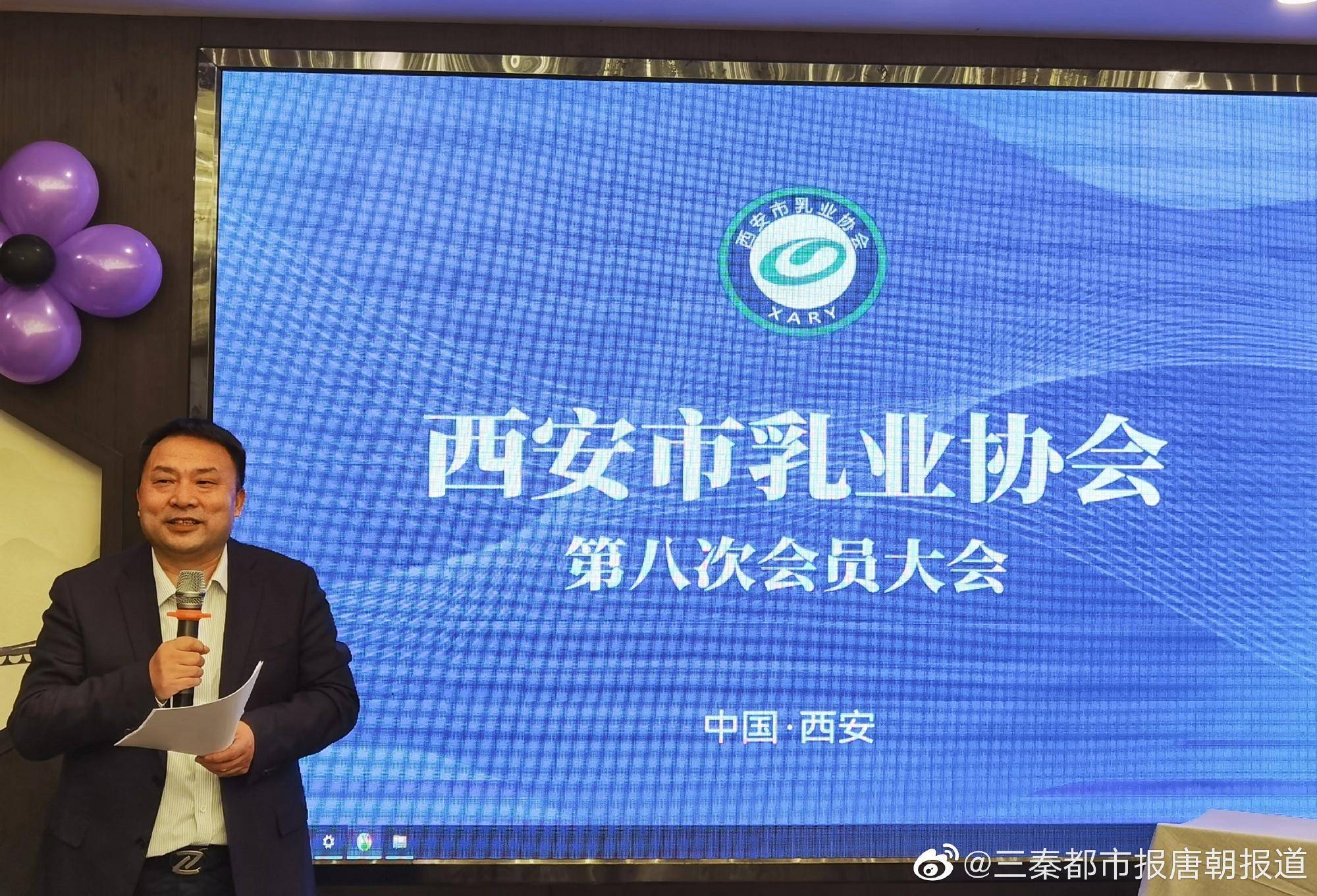 西安市乳业协会成立40周年 孟江涛当选第八届会长(图2)