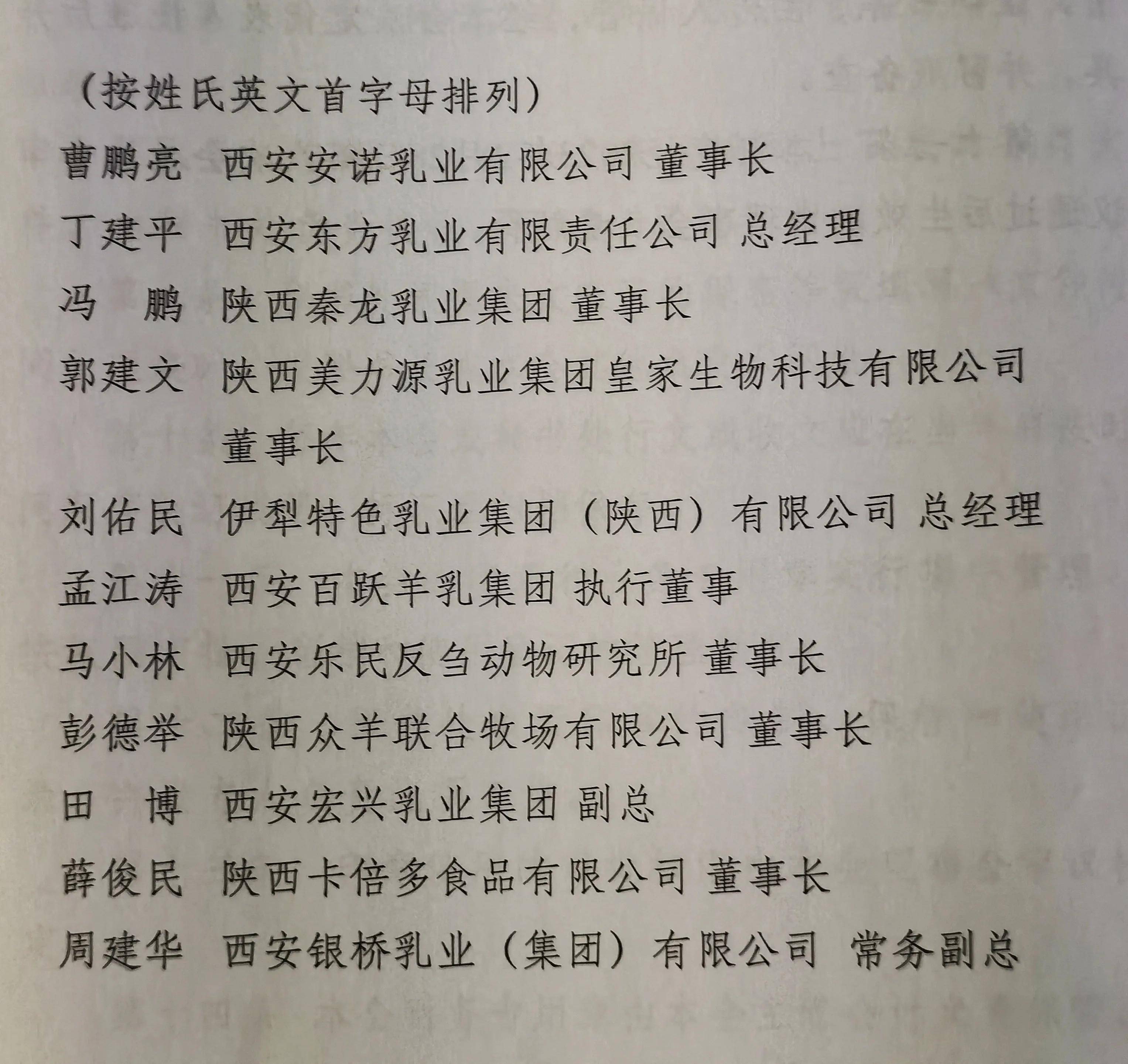 西安市乳业协会成立40周年 孟江涛当选第八届会长(图4)