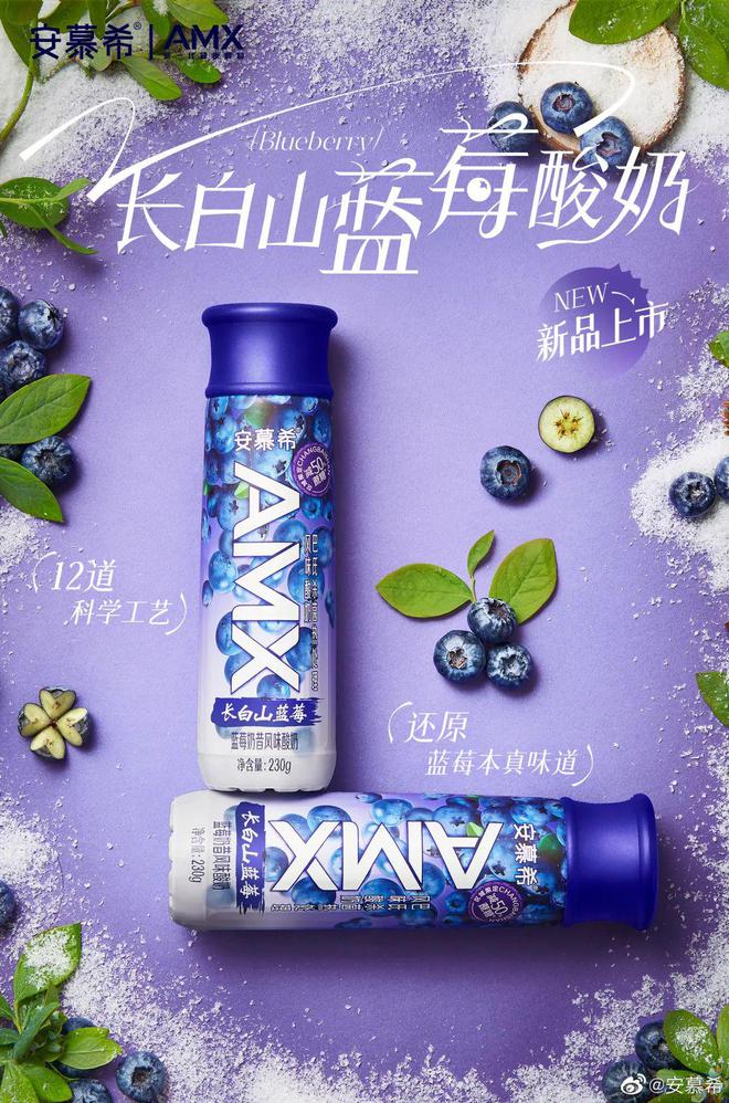 安慕希AMX长白山蓝莓酸奶上市，“地域”爆款频出领跑酸奶新赛道！(图8)