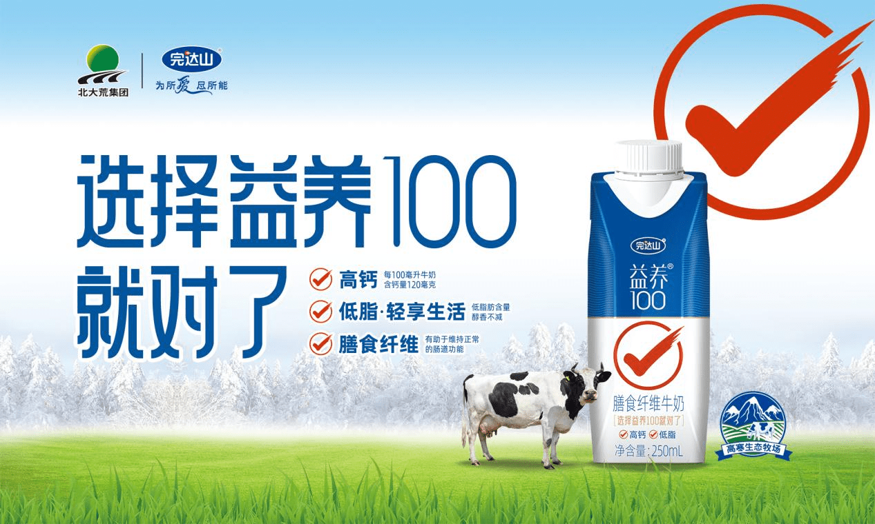 完达山乳业突围液奶细分品类，官宣益养100新品(图2)