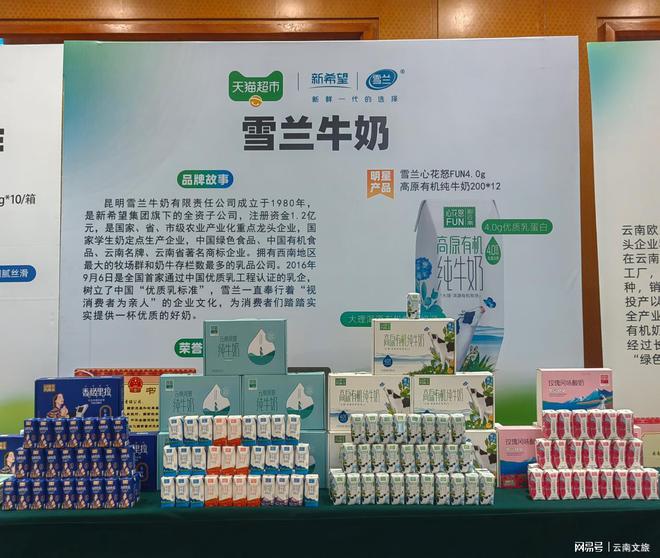 雪兰携手天猫超市打造云南乳业名片，构建乡村振兴新范式(图2)