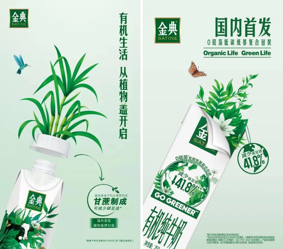 金典推出中国首款“零碳牛奶”，乳业下一个主题是“低碳