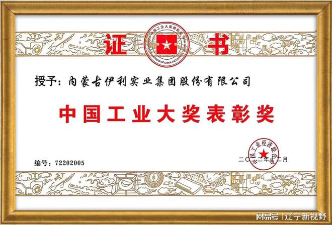 第七届中国工业大奖公布，“奥斯卡”中国工业被伊利斩获