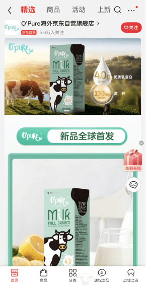“纯净有机 营养上新” O’PURE牛乳新品京东国际全球首发 (图2)