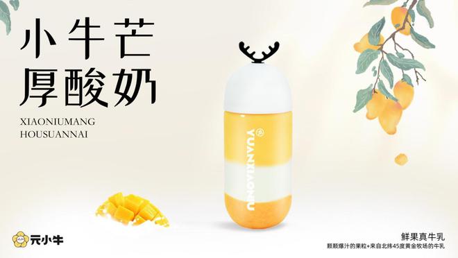 元小牛精选三元纯牛乳，打造健康时尚饮品品牌(图3)