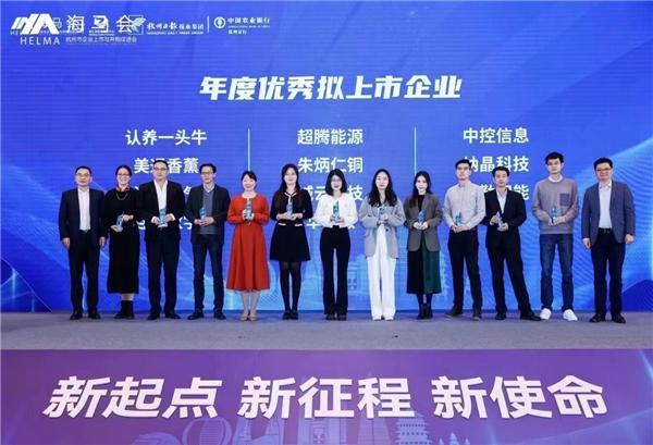 11家杭州企业被评为年度优秀拟上市企业，认养一头牛入选