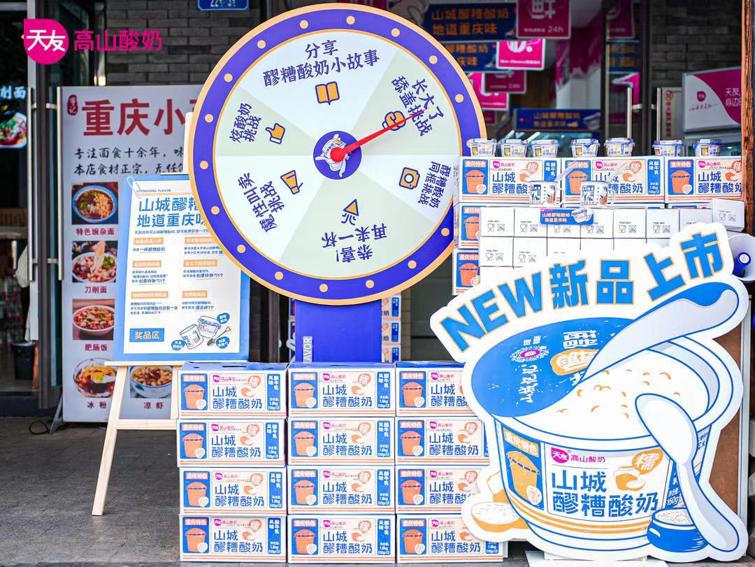 天友乳业新品酸奶上市｜醪糟口味实“粒”圈粉(图1)