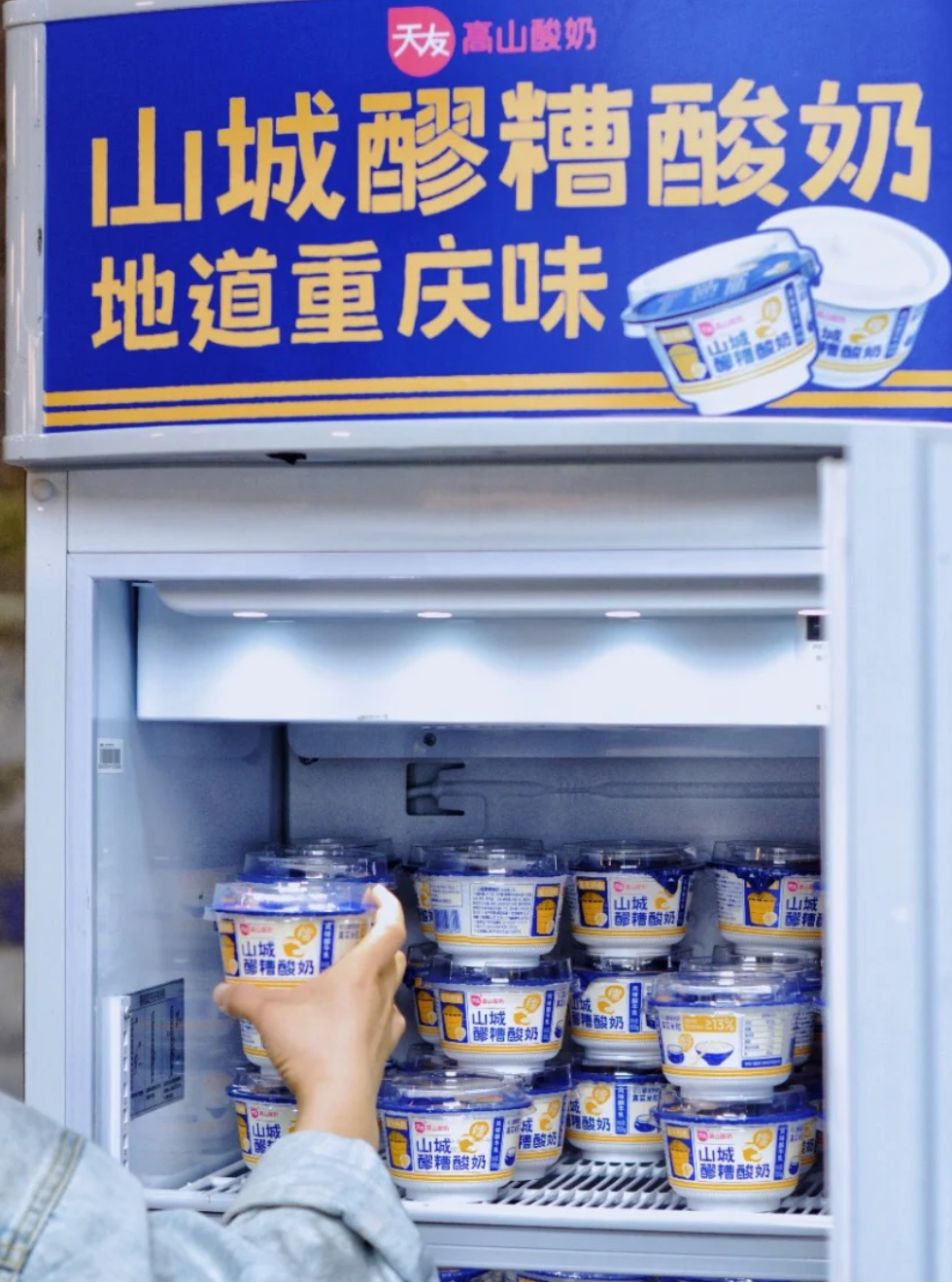 天友乳业新品酸奶上市｜醪糟口味实“粒”圈粉(图4)