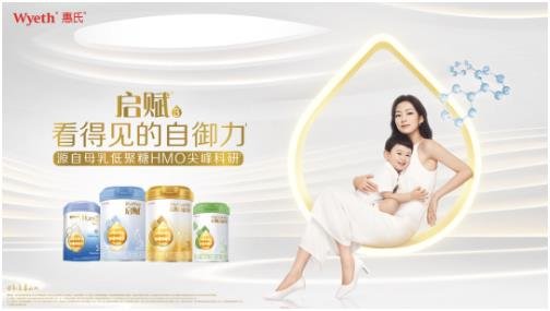惠氏启赋用HMO营养赋予新国标奶粉，引领活性亲和营养新趋势