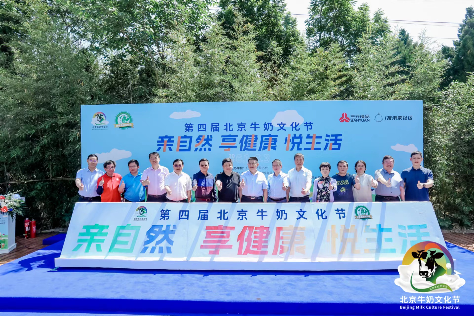 科普奶业知识，激发消费活力，第四届“北京牛奶文化节”举办(图1)