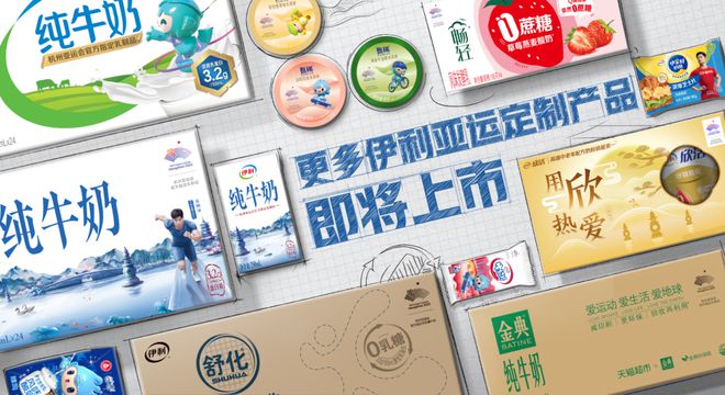 伊利成为杭州亚运会独家乳制品供应商，深耕大型体育赛事市场(图4)