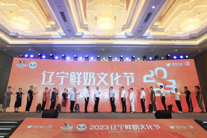 2023辽宁鲜奶文化节暨越秀乳业研究院成立仪式成功召开(图16)