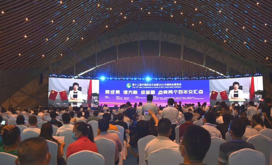 第十二届中国奶业大会暨2021中国奶业展览会在安徽合肥隆重召开