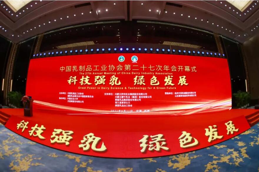 2021年中国（国际）乳业技术博览会在杭州成功举办
