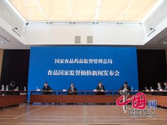 食品药品监管总局召开食品国家监督抽验新闻发布会