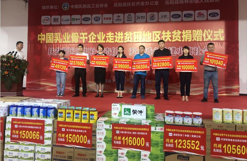 湖南：16家乳企捐赠160余万元乳制品(图3)
