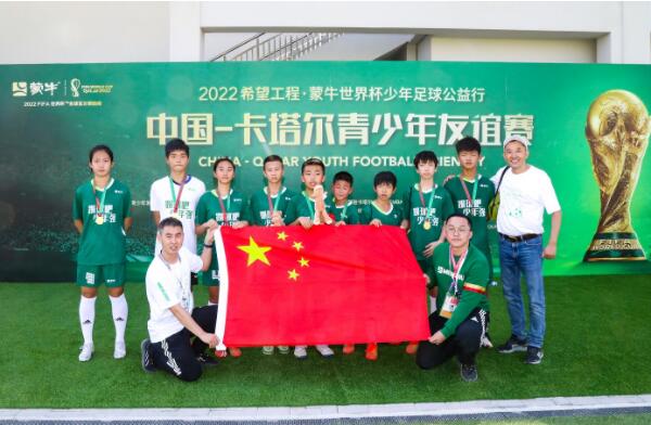 中卡青少年足球友谊赛收官！蒙牛学生奶助力中国少年圆梦世界杯