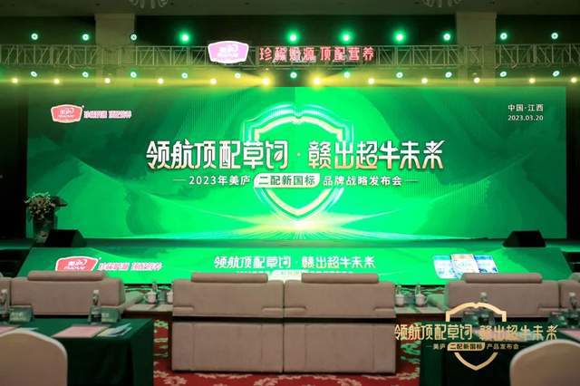 美庐2023年二配新国标品牌战略发布会在革命圣地九江召开