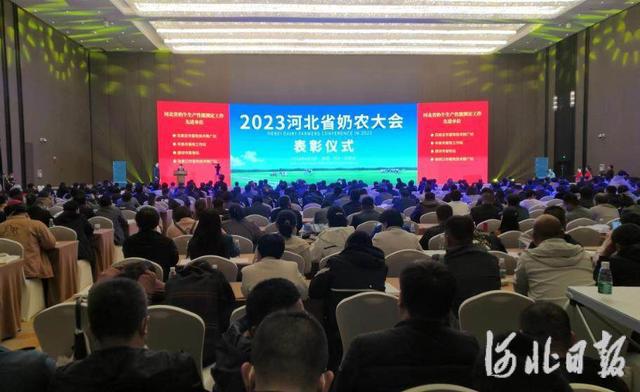 2023河北省奶农大会在石开幕|到2025年全省奶业全产业链产值将突破千亿元(图2)